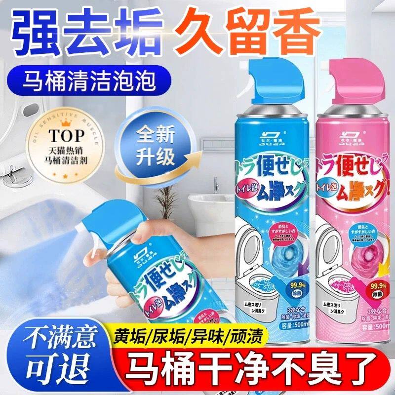 【升级技术】马桶清洁剂泡泡洁厕