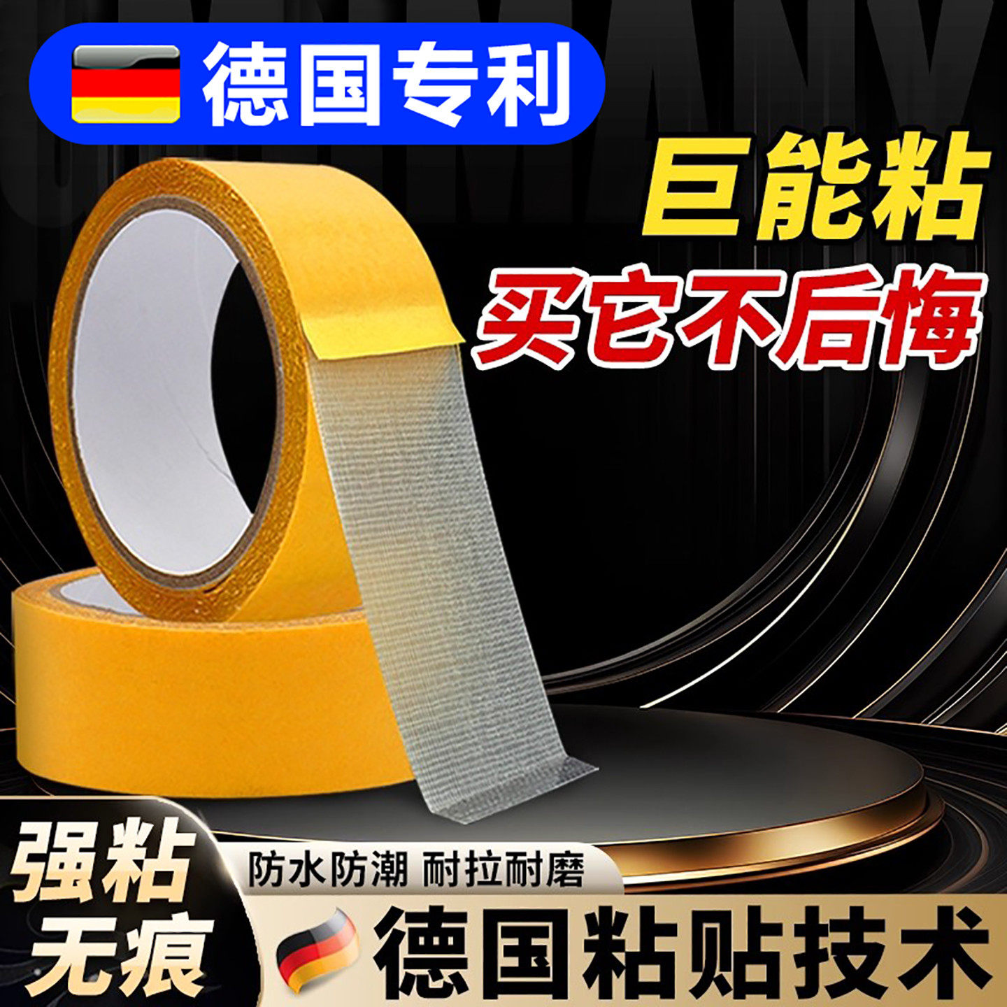 【德国专研】德国双面胶高粘度强力无痕贴春联网格墙面不留胶对联
