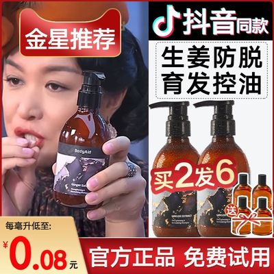 金星推荐Bodyaid博滴琴叶防脱生姜洗发水薄滴生发博迪官方旗艦店