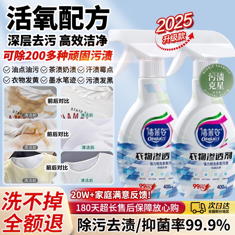 一喷即净!衣物渗透剂家用快速渗