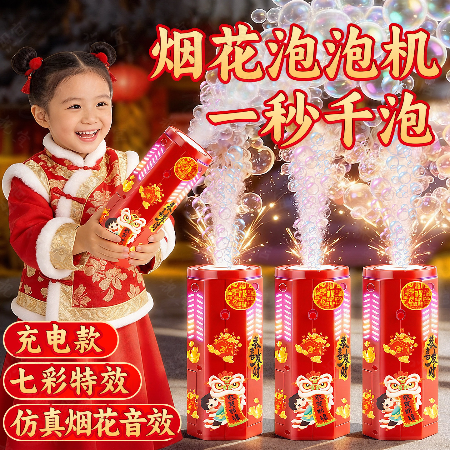2026新年烟火泡泡机儿童七彩礼花泡泡机烟火泡泡机全自动充电款