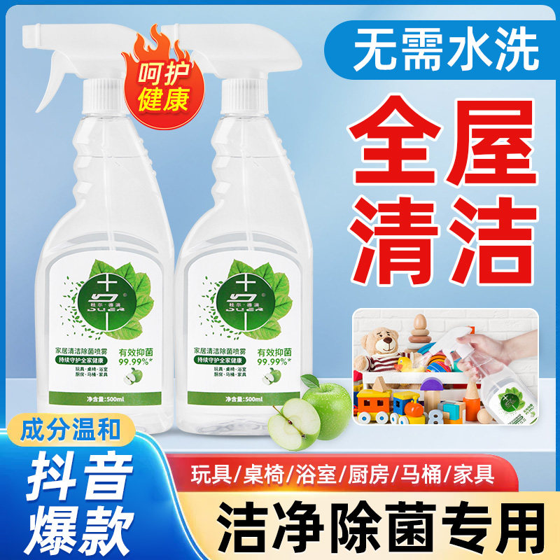 家居清洁除菌喷雾一滴一露家用衣