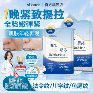 日本进口！白羽毛法令纹贴祛皱睡眠专用提拉紧致抗皱填充胶原蛋白