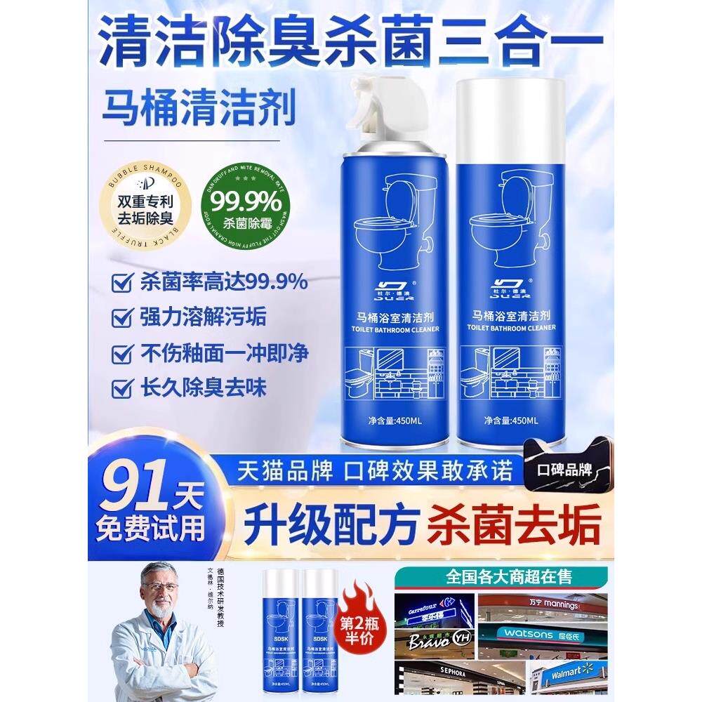 【第二瓶半价】浴室水垢黄垢清除神器/杀菌去异味/多功能清洁泡沫