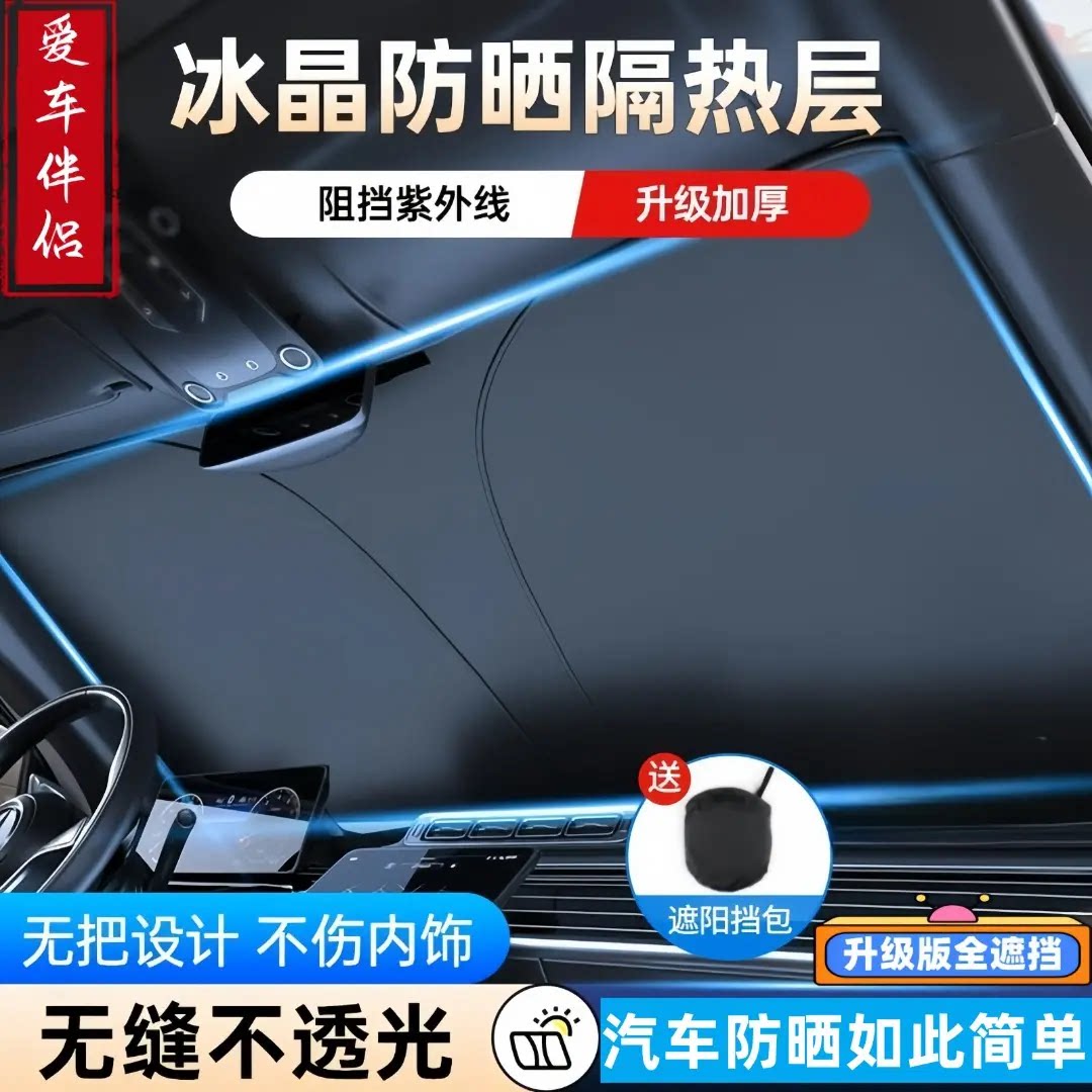 【下单立减50】升级钛银不透光 汽车遮阳挡防晒隔热加厚防紫外线