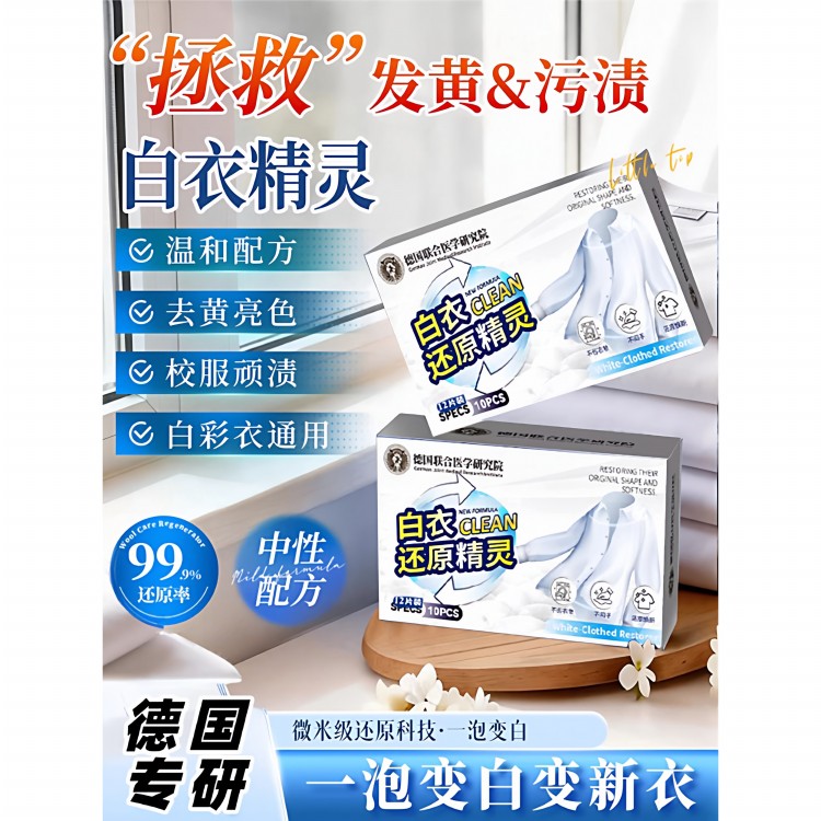 【无惧白裤染色】去污渍漂白固色增艳洗衣片母婴适用活氧片收纳Y
