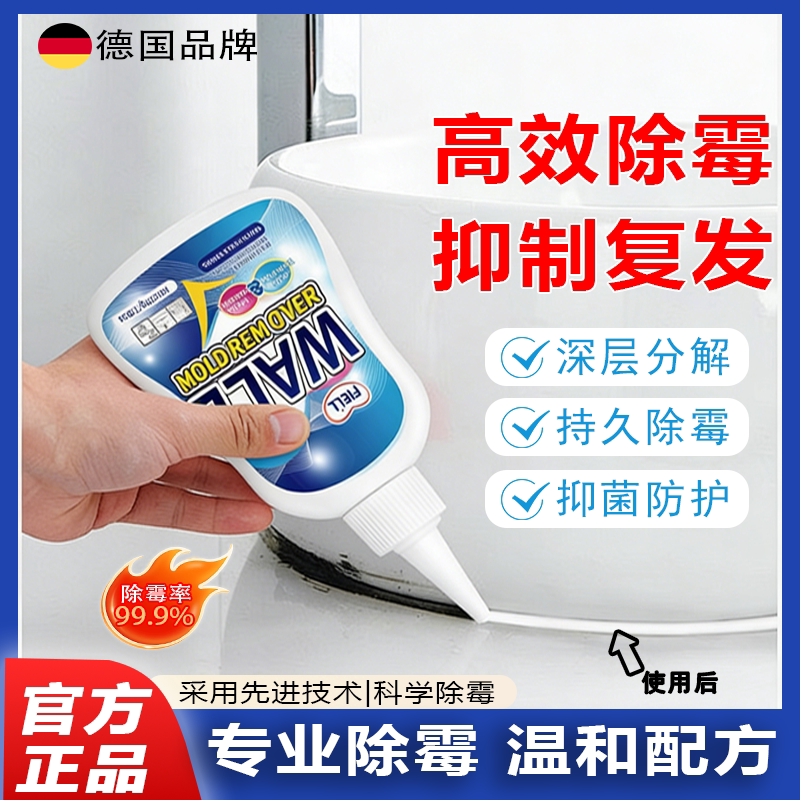 【霉菌不见了】除霉啫喱清除洗衣机冰箱胶圈霉菌洗衣机清洁剂