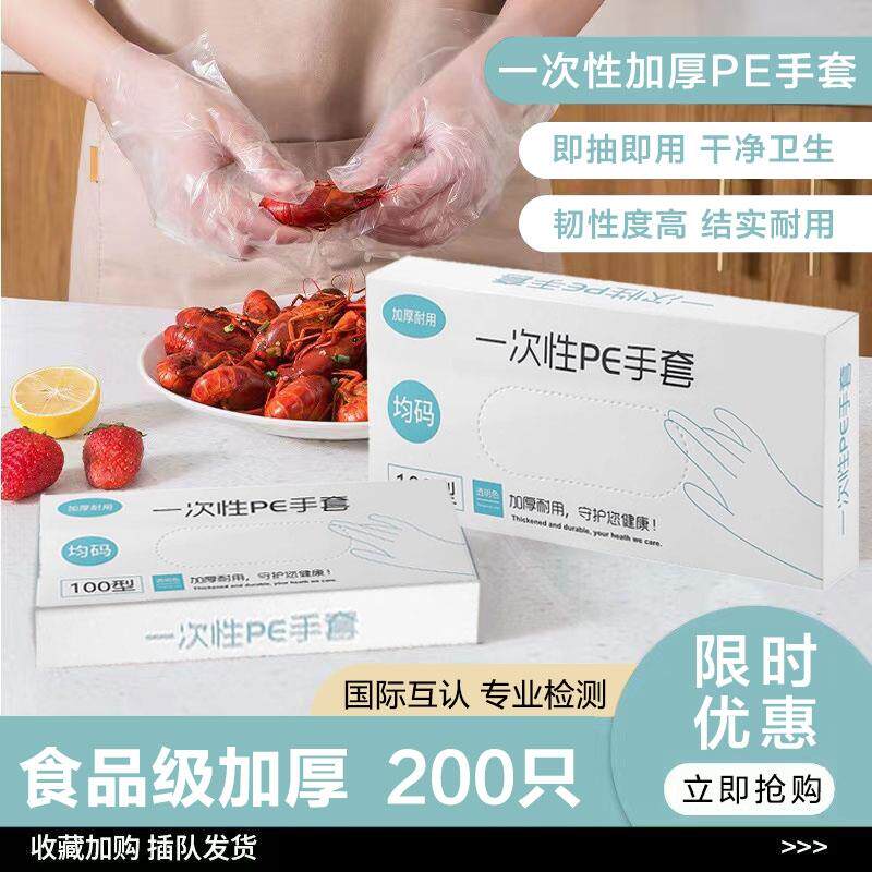 【防刺 高韧性】不脏手一次性TPE手套美食家务洗碗手膜剥虾 H38