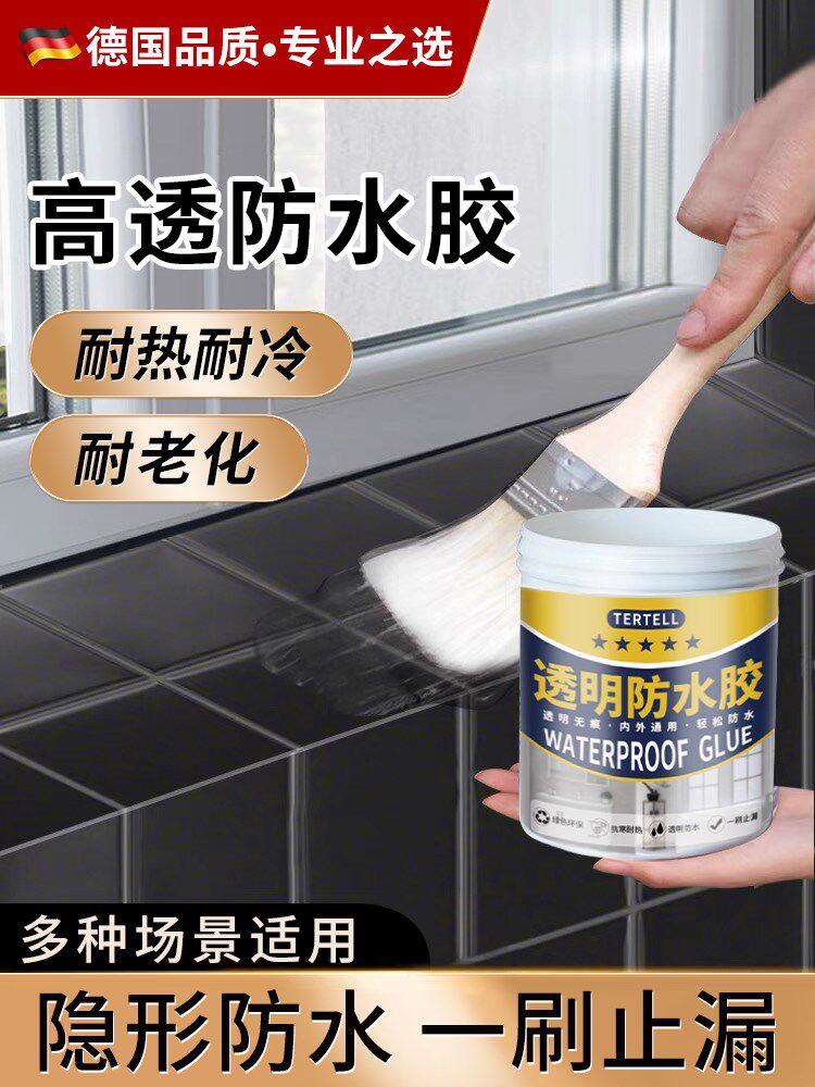 N【德国专研】透明防水胶卫生间免砸砖防水补漏材料浴室外墙专用