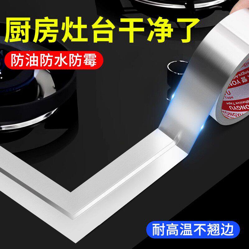 厨房防油贴纸灶台瓦斯炉封边条水槽边缘防水贴美缝贴条铝箔胶带