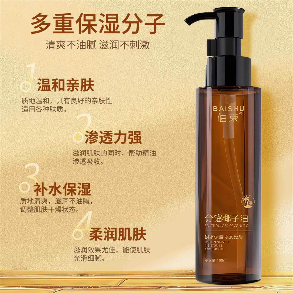 【官方正品】分馏椰子油身体护肤