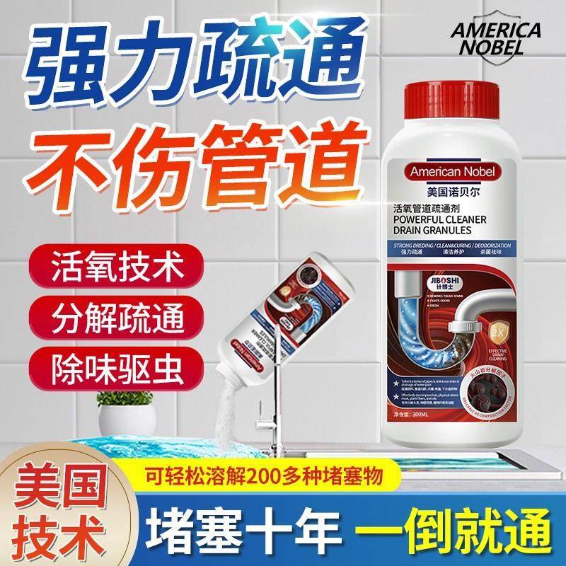 美国诺贝尔管道疏通剂强力溶解通厕所马桶厨房下水道地漏堵塞除臭图片