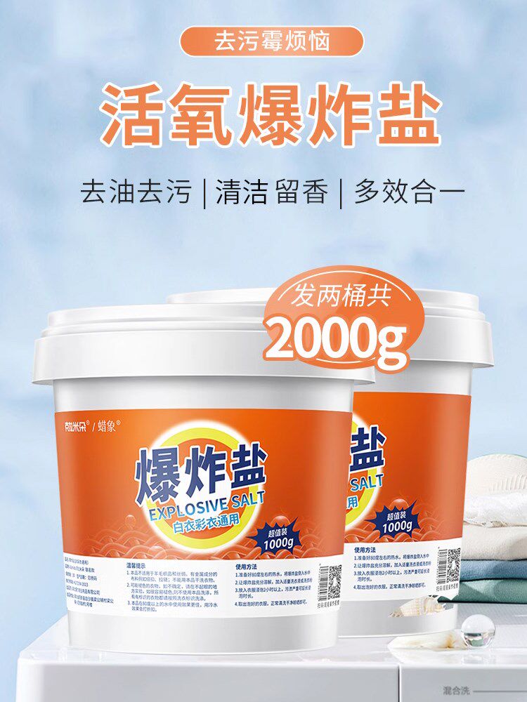 爆炸盐正品旗舰店洗衣去污渍强力婴幼儿彩漂粉漂白剂去黄增白