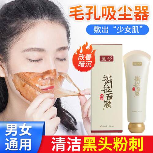 涂抹撕拉面膜强力去黑头粉刺泥膜