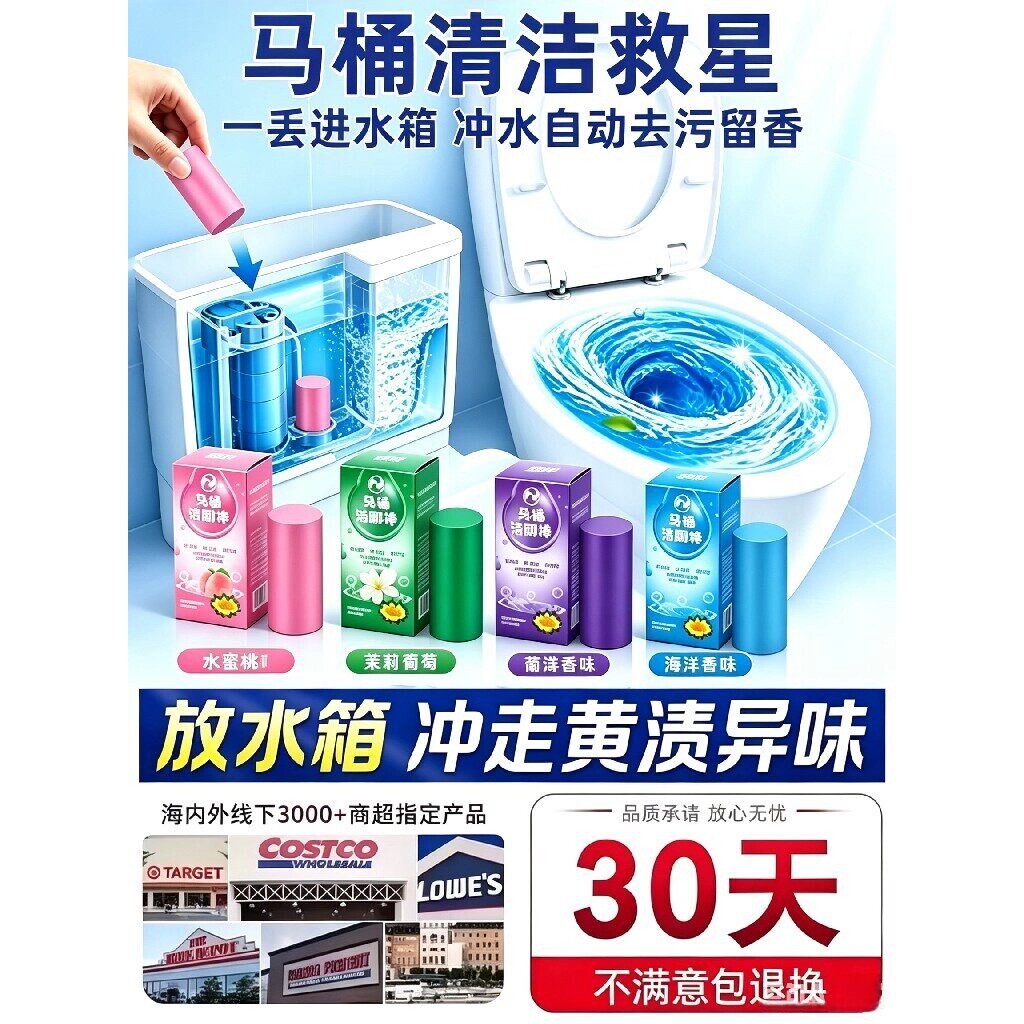 【马桶不臭了】马桶洁厕棒！顽固尿垢一冲就掉，马桶自带香水味SY