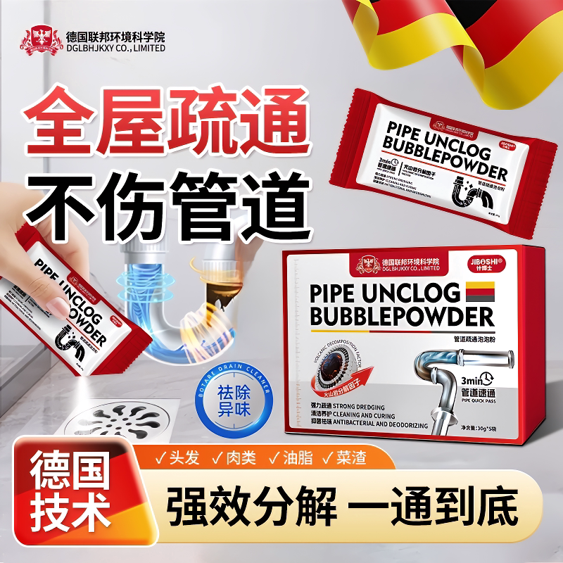 管道疏通剂下水道强力高速溶解泡泡粉神器第一名厨房厕所油污堵塞