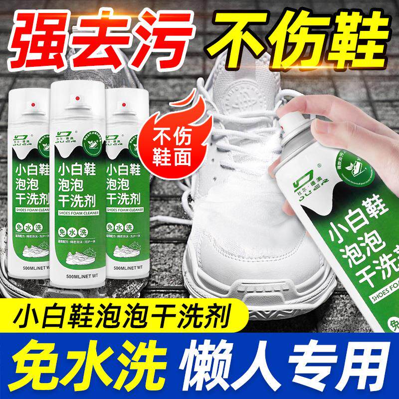 洗小白鞋清洁剂去污去黄增白鞋子