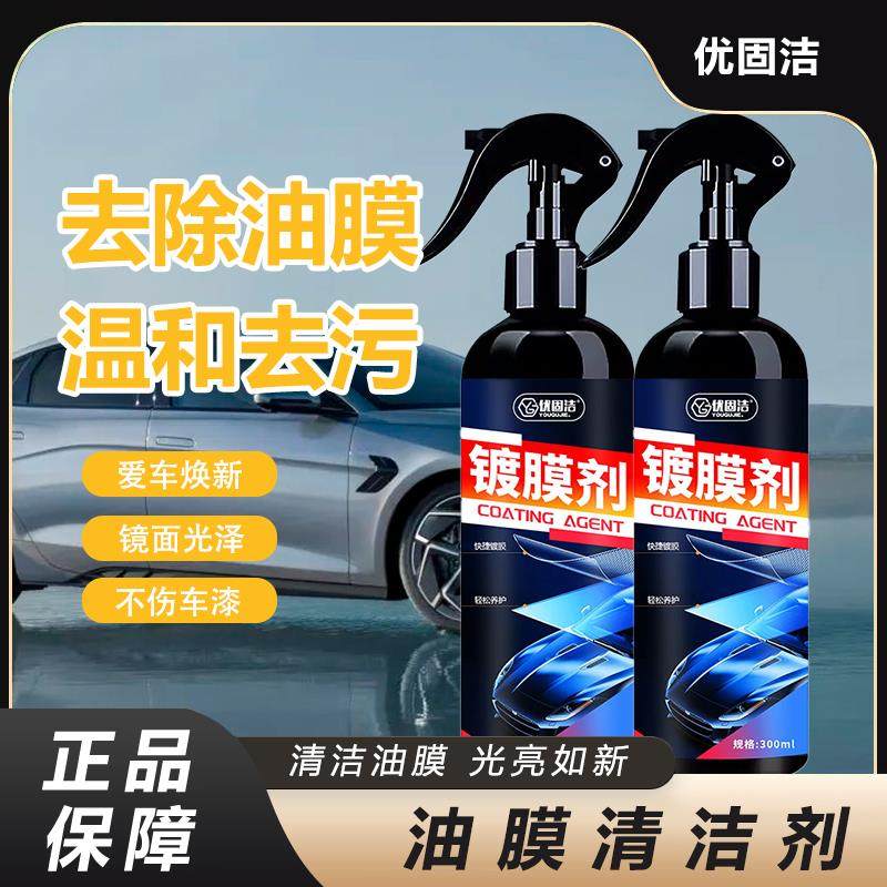 汽车镀膜剂车漆镀晶纳米水晶速效液体黑白车专用喷雾打蜡正品udsm