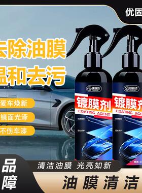 汽车镀膜剂车漆镀晶纳米水晶速效液体黑白车专用喷雾打蜡正品udsm