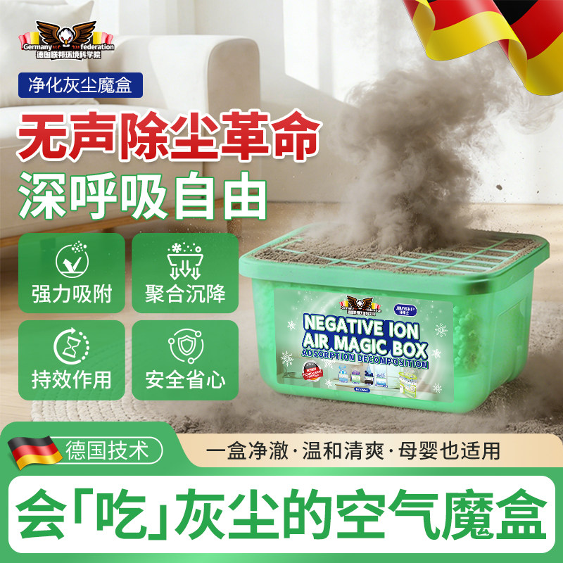 【德国强劲吸尘】除尘魔盒家用净化空气超强吸附灰尘清洁空气神器