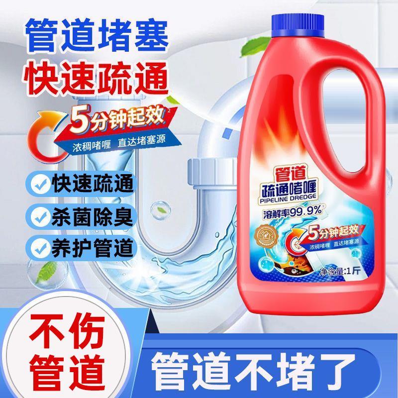 管道疏通剂强力溶解下水道油污液