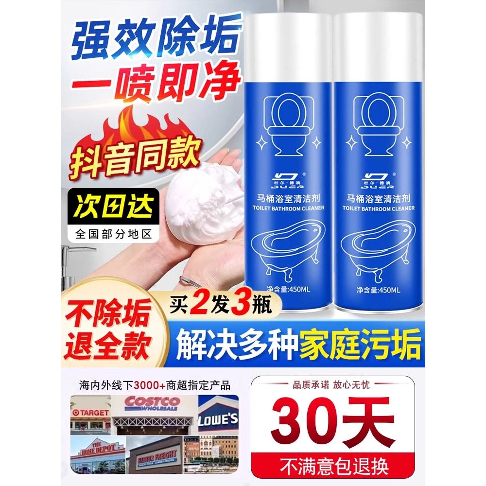 【除垢抑菌!】马桶浴室清洁剂~污渍尿垢一喷即净除臭留香洁厕剂!