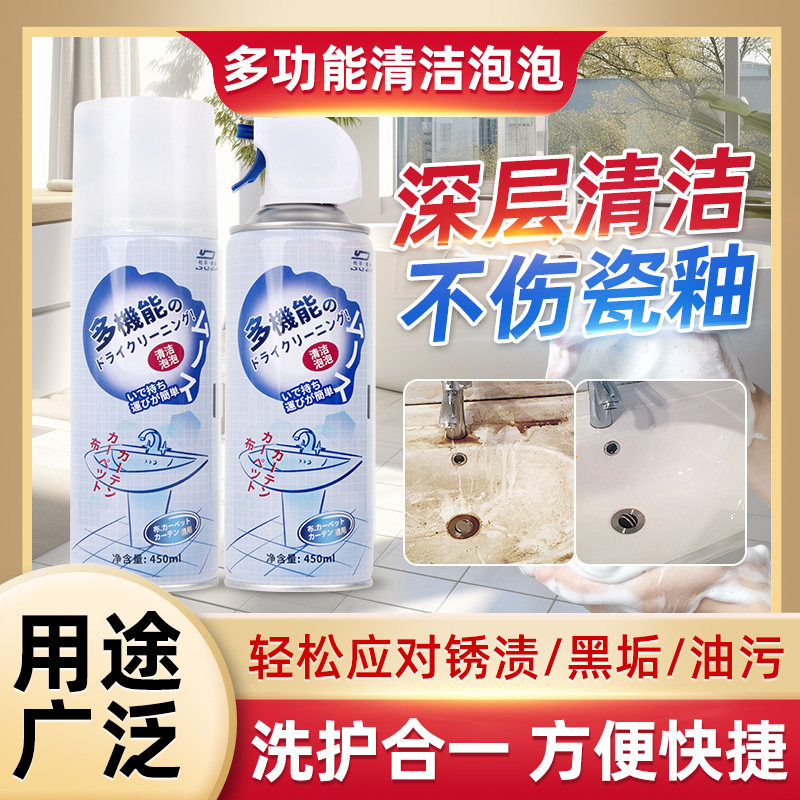 多功能清洁剂强力去污清洁泡泡不