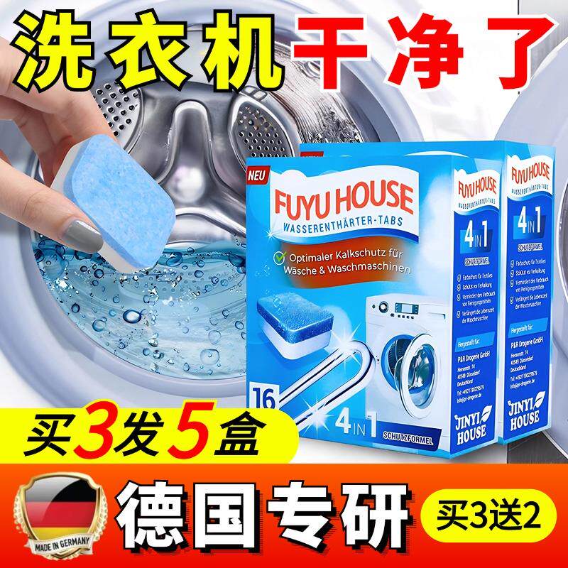 【洗衣机干净了！】德国洗衣机清洁杀菌泡腾片~污垢一泡净！