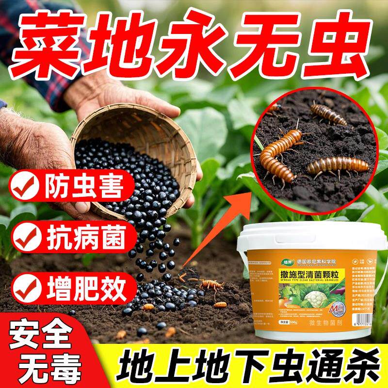 农业级无毒无农残撒施型防虫清菌颗粒增肥增产活土壮根果蔬通用型