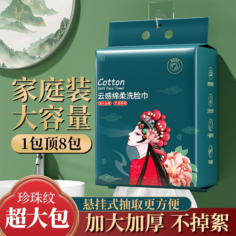 【新春特惠】洗脸巾挂抽式加厚一次性棉柔巾美容院卸妆巾xp