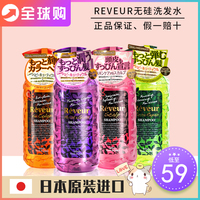 日本进口reveur无硅油洗发水氨基酸控油蓬松去屑止痒改善毛躁正品