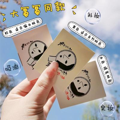 YOJIYA日本脸部女控油散粉吸油纸