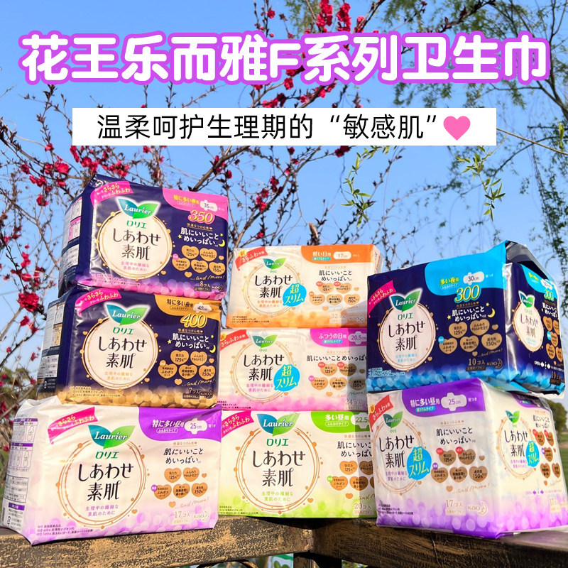 日本花王乐而雅f系列敏感肌超柔素肌卫生巾日夜用护翼防侧漏姨妈