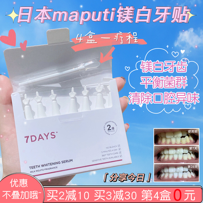 maputi精华露液剂神器美白牙贴