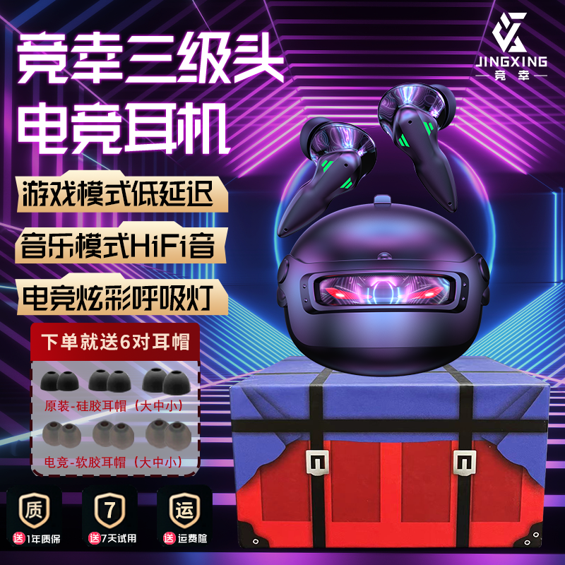 竞幸电竞游戏耳机无延迟蓝牙耳机吃鸡畅玩高音质降噪立体无线耳机