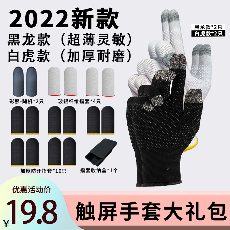 竞幸黑龙白虎升级款超薄防滑防汗王者吃鸡手套触屏手套电竞手套