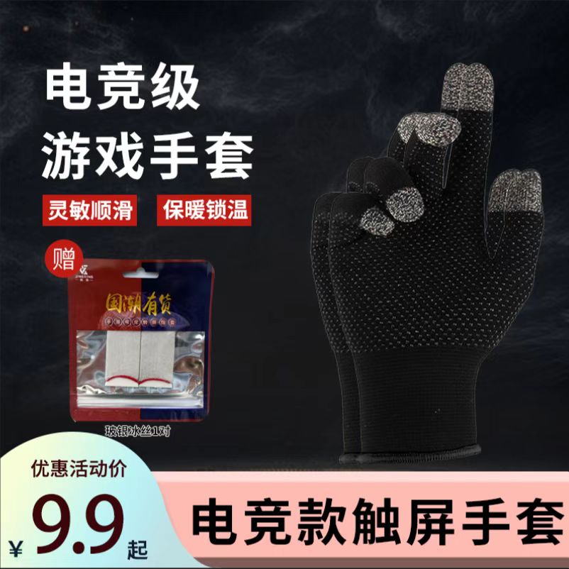 竞幸白虎升级款超薄防滑防汗王者吃鸡触屏手套电竞专用游戏手套