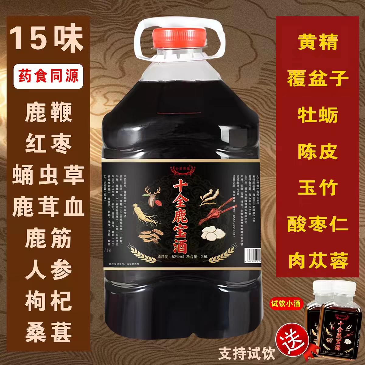 免费试喝52度鹿鞭酒人参酒五斤桶