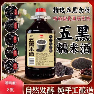 枸杞桑葚五黑糯米酒五黑米酒正宗手工自酿暖胃暖心低度微醺米酒8%