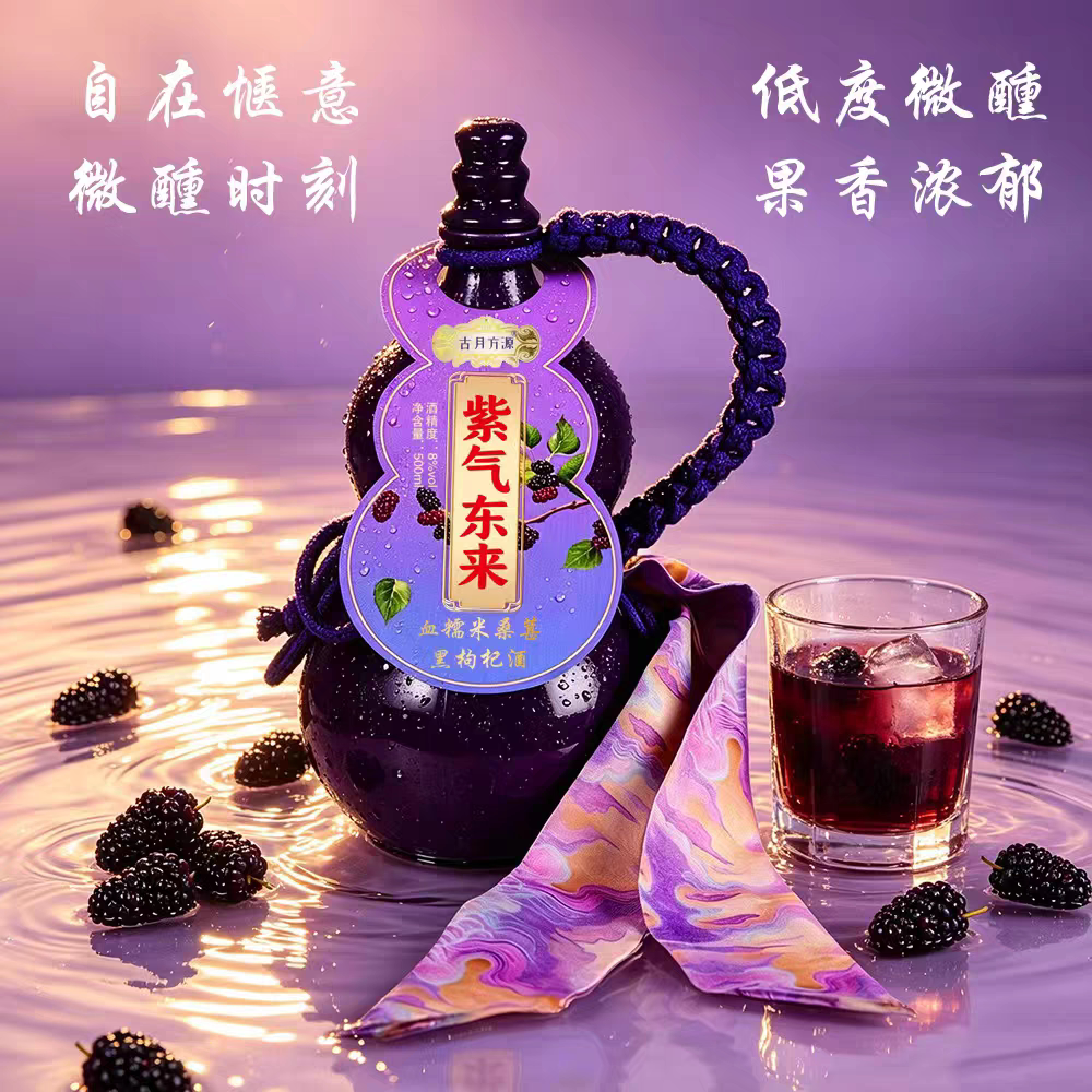 桑葚黑枸杞酒8度微醺双黑风味黑枸杞桑葚米酒果酒葫芦瓶一斤爆款