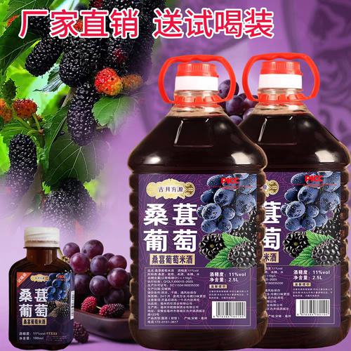 【桑葚葡萄酒】五斤桑葚葡萄米酒11度微醺鲜果发酵健康好喝米酒