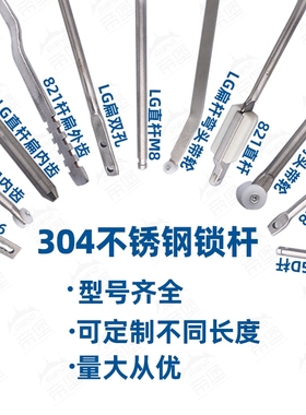 GGD柜门锁杆LG001天地连杆威图柜电柜箱不锈钢锁杆LG002拉杆定制