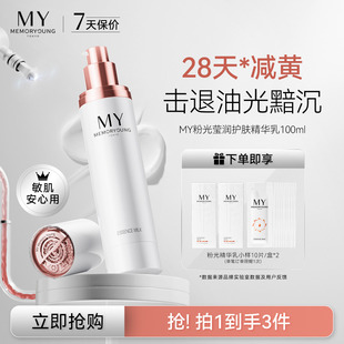 MY粉光精华乳保湿 提亮补水控油祛痘平衡敏感肌 有效期26年1月