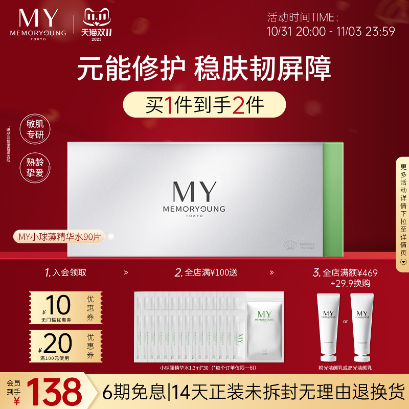 MY小球藻保湿补水精华水干皮抗皱紧致抗初老收缩毛孔修复皮肤屏障