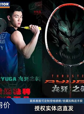VICTOR威克多胜利TK-RYUGA龙牙之刃龙一李梓嘉全碳素进攻羽毛球拍