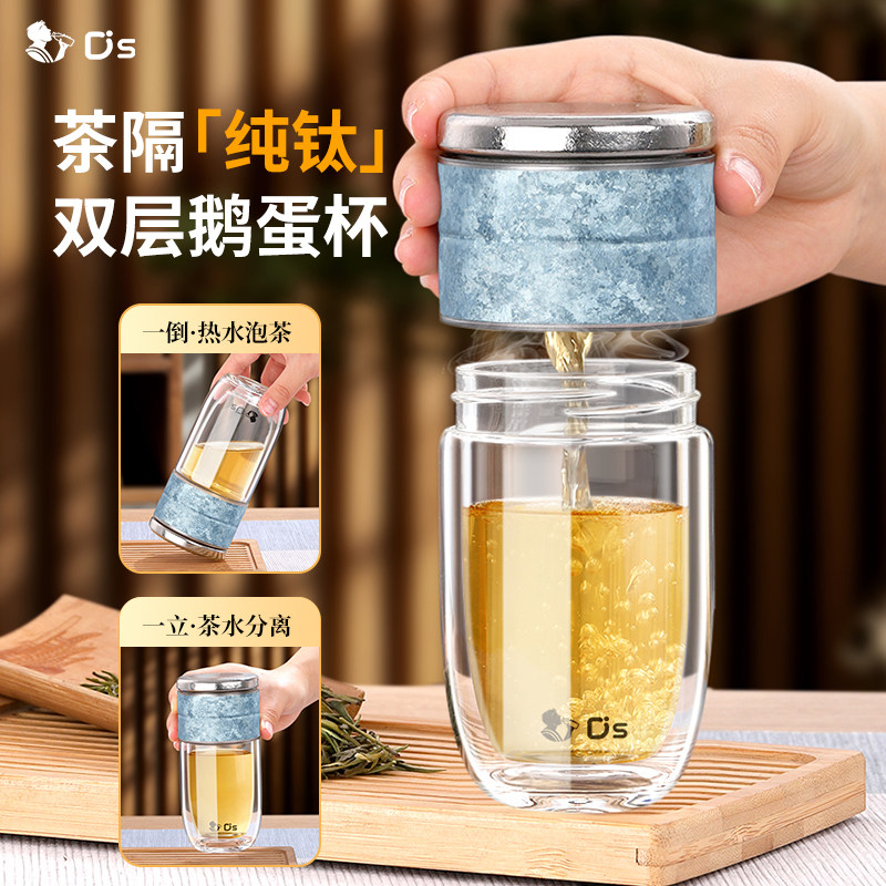 点盛纯钛茶水分离双层玻璃杯