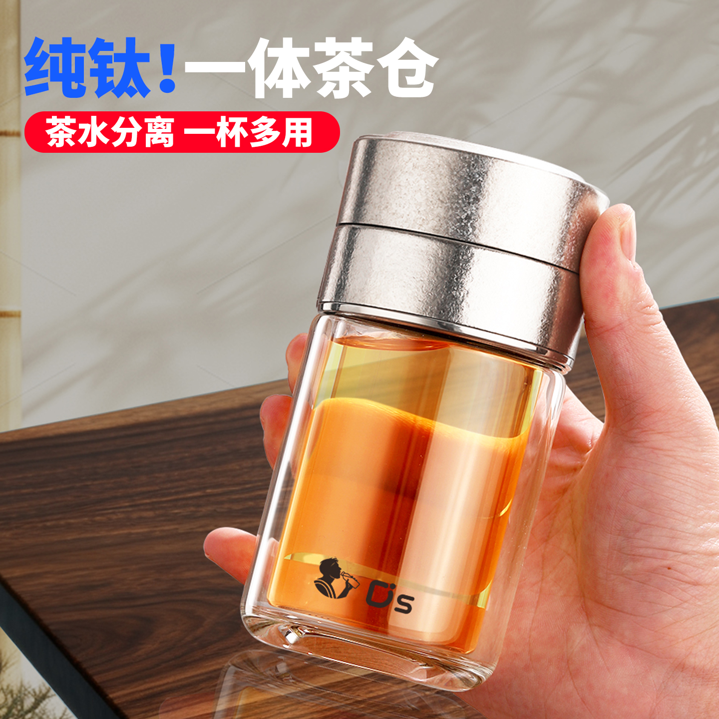点盛小巧纯钛双层茶水分离玻璃杯
