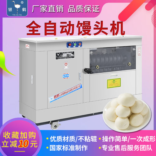银鹤全自动商用大型对辊馒头机家用小型圆馍机不锈钢和面成形一体