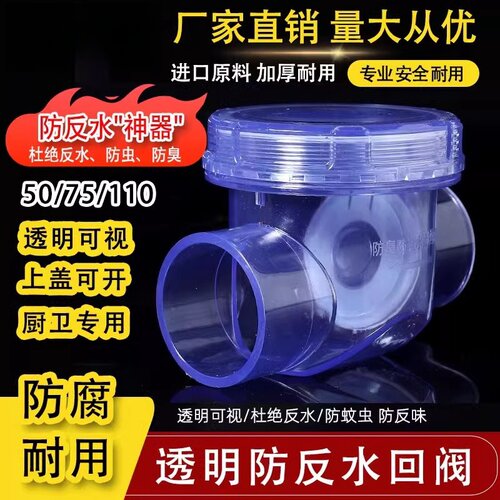 PVC透明止回阀下水道 防水溢厨房洗菜盆防臭阀反水止逆阀50排水管