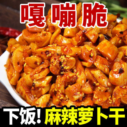 萝卜干下饭菜麻辣香辣四川湖南味特产农家辣脆榨菜开味咸菜罗卜丁